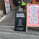 도원 | 서순라길 소개팅 맛집 퍼블릭도원 데이트 후기