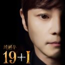 최현우 19+I 이미지