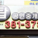 건영공인중개사사무소 이미지