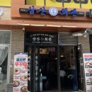 둔전셀프주유소 | 둔전역맛집 삼산회관 용인둔전점 김치닭갈비 맛있었던 포곡맛집 후기 에버랜드맛집
