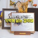 상패인아트 | 스승의날, 그냥 선물 말고 감동 남기는 감사패 문구