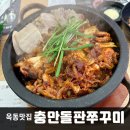 충만돌판쭈꾸미 이미지