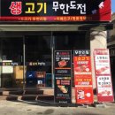 생고기무한도전