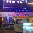 구울래찔래 이미지