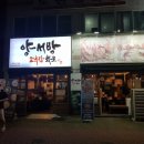 양서방 고추장 화로 이미지