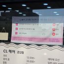 CL헤어(씨엘헤어) | 군산 염색 잘하는 곳 '씨엘헤어 군산점' 매트브라운 염색 후기