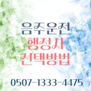 세종행정사노원사무소 | 서울음주운전구제 은평구 동대문구 노원구 도봉구 동작구마포구서대문구서초구성동성북구 송파구 행정사