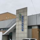 양산 신평버스터미널 이미지