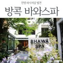 티디바이오 | 방콕 마사지 추천, 디바나 디바인 스파(Divana Divine) 후기 &amp; 할인팁