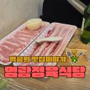 영광정육식당 이미지