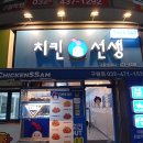치킨선생인천구월점 네이버블로그