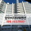 강원특별자치도속초의료원 | [급매] 속초 아파트｜영랑동 양우비치타워맨션 A동 8층｜바다조망 + 올리모델링｜신혼부부·1인가구...