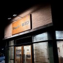 트리디 | 증평 주방용품 트리디 야간 방문 후기 원목 제품 직접 골라본 이야기