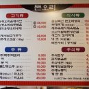 돈오리 | 서울역 근처 고기집 돈오리 후기