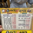 대가가마솥순대국 - 노원구 동일로243길 23 | 노원 순대국 맛집 대가 가마솥 순대국 | 15시간 끓인 사골육수 솔직 후기