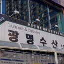 광명수산 나혜석거리점 이미지