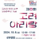 대한아리랑센타