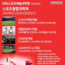 기사공유 [대학입시-대학야구, 야구선수] KBS스포츠예술과학원 2020학년도 야구선수(팀) 신입생 모집! 이미지