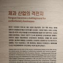 기획전시_새로운 조형주의 | [용산] 용산에 과자공장이 있었다고? 《스윗 용산》 기획전시 후기