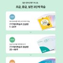 영어회화(중급) | 777영어학습지 실전편 성인영어학습지 영어 회화 솔직 후기 | 777영어학습지