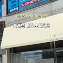 플래브네일스튜디오
