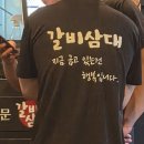 갈비삼대