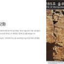 🏞️반구대(반구천) 암각화의 신비한 이야기