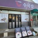 연일시장 | 포항 연일 칼국수 맛집 수국칼 포항남구점, 왕갈비 칼국수와 촌계칼국수 후기