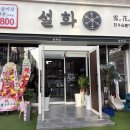 창원 봉곡동맛집 &#39;설화&#39; 후기ㅣ맛있는 한우가 1인분에 9800원이라니..!