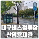 산업용재관 이미지