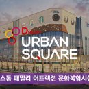 드림어반스퀘어 네이버블로그