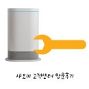 CU덕진스마트점 | 샤오미 고객센터 AS 후기