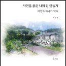 자연이 행복한집 이미지