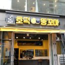 만드기호떡꼬마김밥 | 마곡 겨울철 간식 추천 구도로 호떡 뚱꼬마 방문 후기