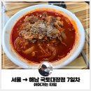 고기대장정 - 완도군 | 족저근막염 국토대장정 리얼 후기!! (7일차: 쉬어가는 타임)(Feat. 준비물, 비용, 기간, 거리, 시간)