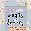 동구 구민화합축제 이미지