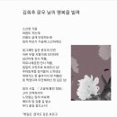 김희추 문우 님의 명복을 빌며 이미지