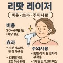 리팟 레이저: 비용, 효과, 주의사항으로 알아보는 몸매 교정의 모든 것!