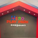 정관밧데리 | [부산/정관]날씨 걱정 없는 부산 정관 키즈카페 히어로플레이파크 부산정관점 후기