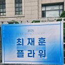 박상민 콘서트-니가 그리운 날엔 | [서울 콘서트 후기] 최재훈 X 플라워, 3시간 반 꽉 채운 레트로 감성 무대 (연세대 대강당)
