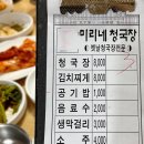 미리네청국장 이미지