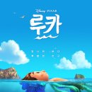 '소울' 잇는 디즈니·픽사 '루카' 올여름 개봉 확정 이미지