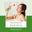 벨라쥬여성의원 | 대전질성형 및 재수술 벨라쥬여성의원