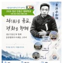 안중근 의사 ‘동양평화 사상’ 청년들이 잇는다 이미지