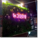 뉴그린 이미지