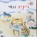 개와고양이 | 간호사랑요양원♥맞춤 프로그램_전래/놀이(개와 고양이/강아지 얼굴 만들기)