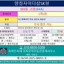 양정자이공인중개사사무소 | [공지] [양정자이더샵SK뷰] 양정자이더샵SK뷰1단지 *전세*▶ 84A타입 5억 5천