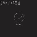 솔헤어 이미지