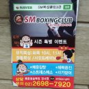 용인대GX복싱 | 목동 SM복싱클럽 3관 뮤직복싱 후기