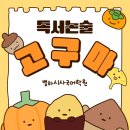 고구마국어학원